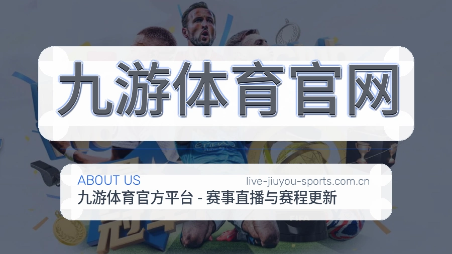 九游体育官网 客户端图