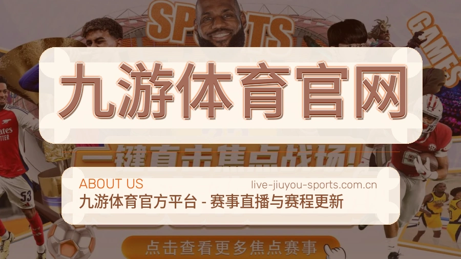 关于 九游体育官网